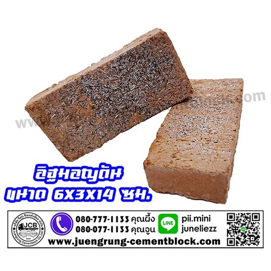 บริษัท จึงรุ่ง ซีเมนต์บล็อค จำกัด - อิฐมอญตัน