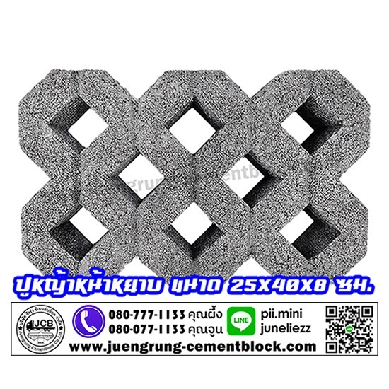 บริษัท จึงรุ่ง ซีเมนต์บล็อค จำกัด - บล็อกปูหญ้า หน้าหยาบ