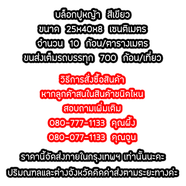 ปูหญ้า3