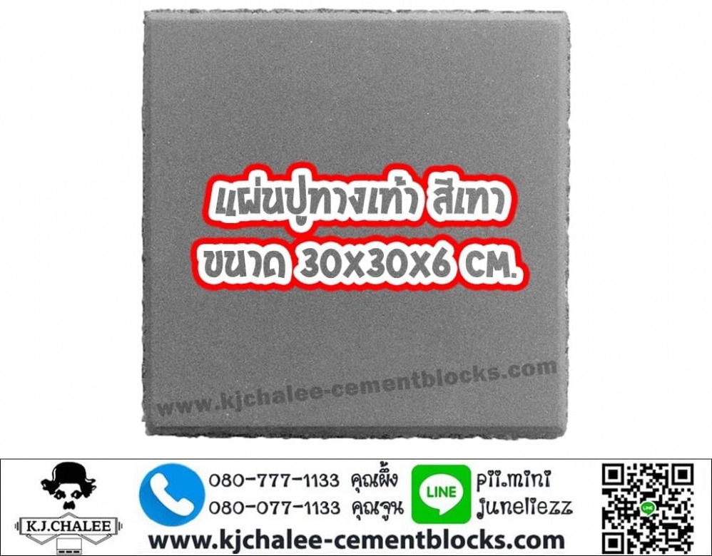 แผ่นปูทางเท้าสีเทา