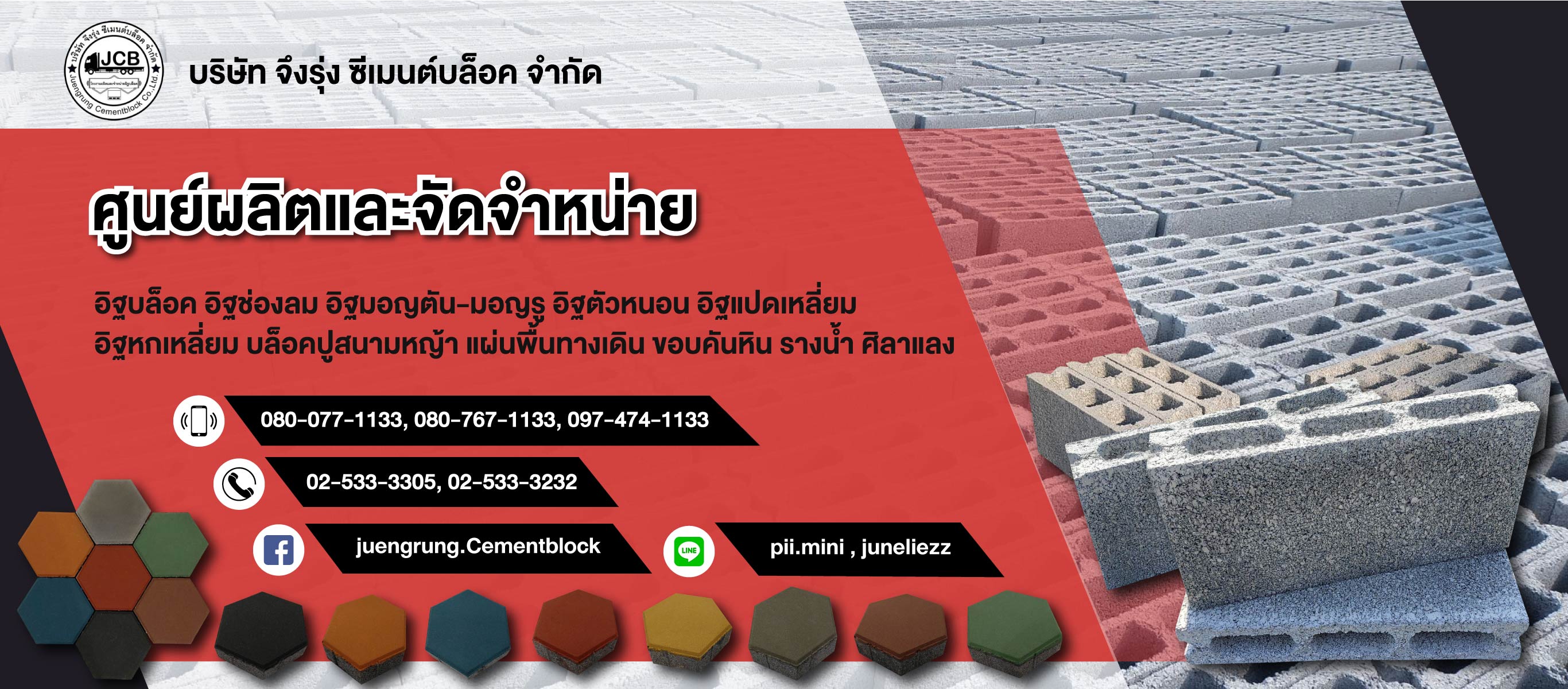 บริษัทจึงรุ่งซีเมนต์บล็อคจำกัด